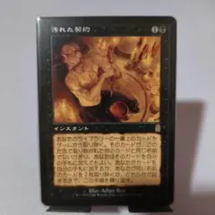 2026年最新】MTG 穢れた結合の人気アイテム - メルカリ