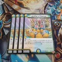 golDe'd'Ramar 4枚