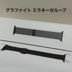 Apple watch ミラネーゼループ 純正 45mm グラファイトステンレス