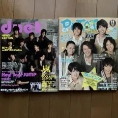 duet 2009年11月号 嵐 Hey! Say! JUMP - メルカリ