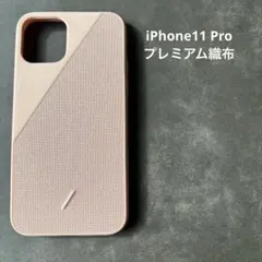 【新品未使用】iPhone11Pro 織布カバー　ピンク おしゃれ　高級
