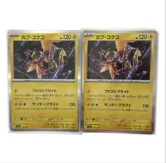 ポケモンカード メガドリームex カプ・コケコ 054/193 2枚セットのサムネイル