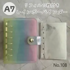 【新品】レインボー　A7 6穴　シール帳　バインダー　リフィル10枚　おまけ