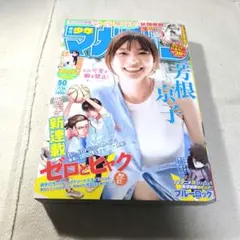 週刊少年マガジン　2025年50号　芳根京子