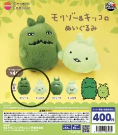 モリゾー＆キッコロ ぬいぐるみ モリゾーA２種類