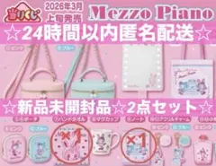 メゾピアノ　ベリエちゃん　ハンドタオル