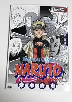 NARUTO 劇場版入場者特典 モーションコミック DVD カードセット - メルカリ