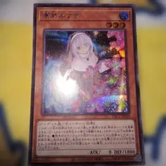 遊戯王 儚無みずき プリズマティックシークレットレア - メルカリ