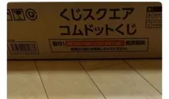 2025年最新】コムドットくじの人気アイテム - メルカリ
