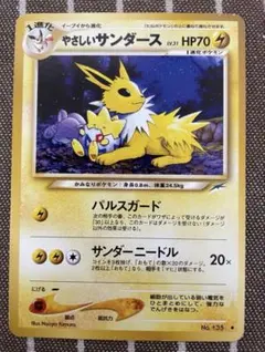 PSA8 サンダース 旧裏 ジャングル 135 1997 PSA8 サンダース 旧裏 ジャングル 135 1997 PSA8 サンダース 旧