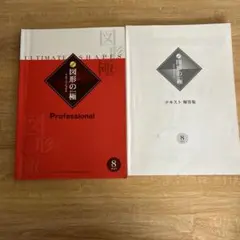 希少未記入❣️ 図形の極み　図形のきわみ　プロフェッショナル　1級　裁断済み 図形の極1級 | ieyasumamaのブログ