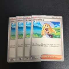 ポケモンカード　リーリエの決心　４枚