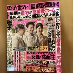 女性セブン 2026年10月22日号