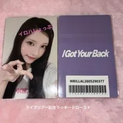 ILLIT I Got Your Back ライブツアー記念ラッキードロー　ユナ