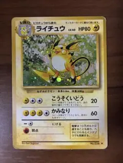 ポケモンカード ライチュウ ☆ 第1弾拡張パック 旧裏 渦巻き - メルカリ