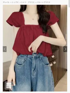 GRL グレイル　バーガンディ バルーンブラウストップス