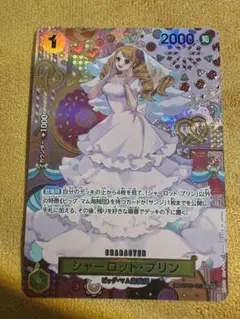 シャーロット・プリン フラッグシップバトル Asia 開封 ワンピース