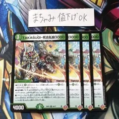 【即購入⭕️】デュエマTAKASUGI-死合乱闘3000 タカスギジャイアント4枚
