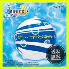 ファイナルファンタジーX ブリッツボール ビニールボール　プライズ　FF