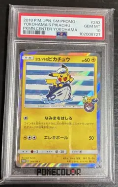 ポケモンカード ヨコハマのピカチュウ プロモ PSA10 283