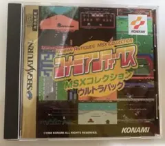コナミアンティークス MSXコレクション ウルトラパック セガサターン