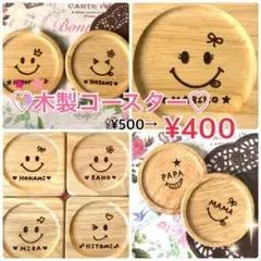 ♡今だけ特別価格¥400♡贈り物に人気です♬お名前 ♡ぬくもりある木製コースター