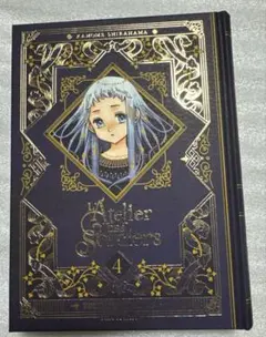 フランス語・豪華版】とんがり帽子のアトリエ 2冊セット - メルカリ