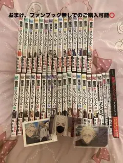 東京リベンジャーズ 全巻セット +おまけ