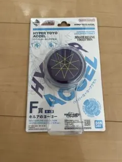 HUNTER×HUNTER 一番くじ F賞 キルアのヨーヨー