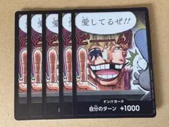 プロモーションドン！！カード　5枚セット　愛してるぜ！！