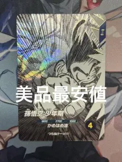 2026年最新】孫悟空少年期 ダイバーズの人気アイテム - メルカリ