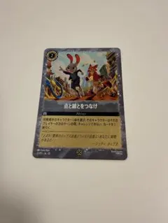 ディズニーロルカナ 点と線をつなげ カード