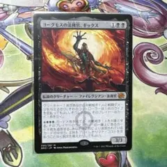 MTG ヨーグモスの法務官、ギックス 未来枠 foil - メルカリ