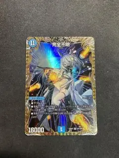 デュエマ　完全不明　金 Amazon.co.jp: デュエルマスターズ 王道篇 完全不明(金