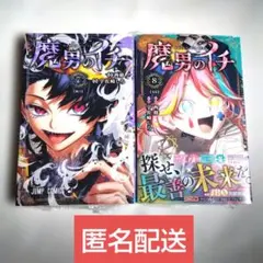 2026年最新】魔男のイチ初版の人気アイテム - メルカリ