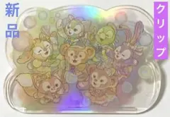 ダッフィー　クリップ シェリーメイ＆リーナ・ベル！東京ディズニーシー「ダッフィー