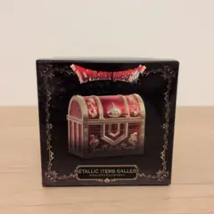 ドラゴンクエスト メタリックアイテムズギャラリー 宝箱
