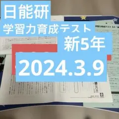2026年最新】日能研 5年 テキストの人気アイテム - メルカリ