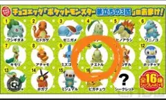 チョコエッグ ポケットモンスター ナエトル