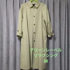 美品！グリーンレーベルリラクシング ステンカラーコート 38 ベージュ
