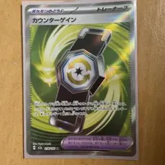 カウンターゲイン SR MEGA ハイクラスパック MEGAドリームex 21