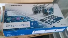 audio-technica AT-AQ405 ドアチューニングキットのサムネイル