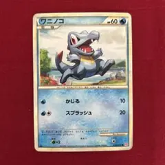 希少】ワニノコ L1 022/070 アンリミ ポケモンカード - メルカリ