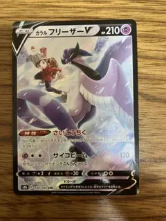 ポケモンカード　ガラルフリーザーV CSR