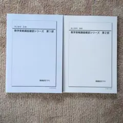 2026年最新】鉄緑会高2数学確認シリーズの人気アイテム - メルカリ