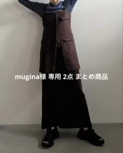 mugina様 リクエスト 2点 まとめ商品
