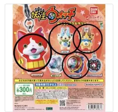 妖怪ウォッチ　めじるしアクセサリー　4点セット