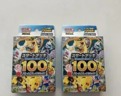 ポケモンカードゲーム スタートデッキ 100 ２個セット