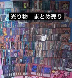 遊戯王　光り物　スーパーレア以上　まとめ売り400枚以上