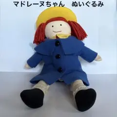 マドレーヌちゃん　ぬいぐるみのサムネイル